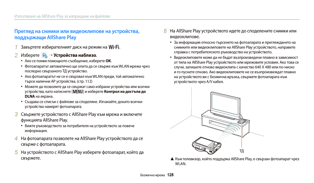 Samsung EC-WB250FBPWE3, EC-WB250FFPWE3, EC-WB250FFPBE3, EC-WB250FBPBE3 manual Изберете “ Устройства наблизо 