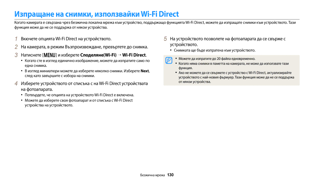 Samsung EC-WB250FBPBE3 manual Изпращане на снимки, използвайки Wi-Fi Direct, Вкючете опцията Wi-Fi Direct на устройството 