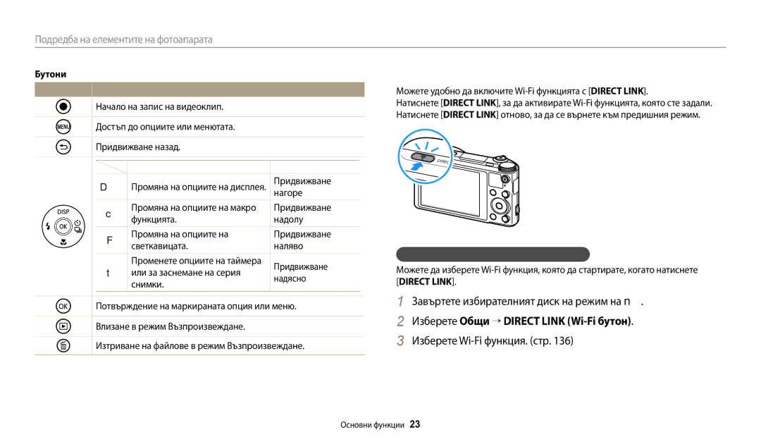 Samsung EC-WB250FFPWE3, EC-WB250FBPWE3 manual Използване на бутон Direct Link, Завъртете избирателният диск на режим на n 