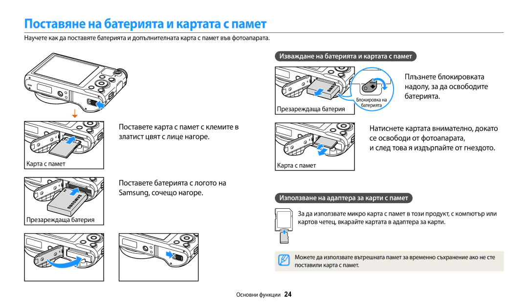 Samsung EC-WB250FBPWE3 manual Поставяне на батерията и картата с памет, Батерията, Поставете карта с памет с клемите в 