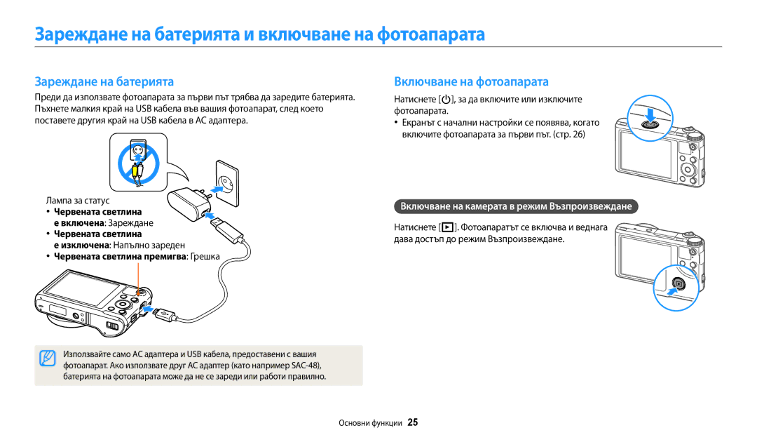 Samsung EC-WB250FFPBE3, EC-WB250FFPWE3 manual Зареждане на батерията и включване на фотоапарата, Включване на фотоапарата 