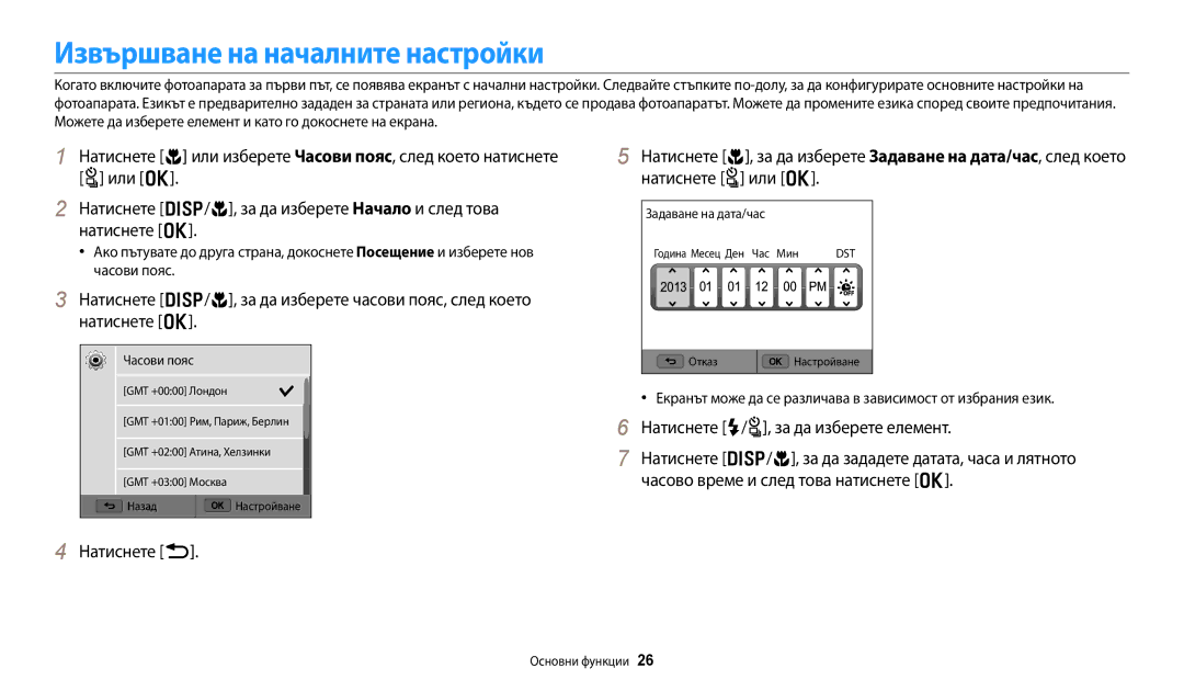 Samsung EC-WB250FBPBE3 manual Извършване на началните настройки, Екранът може да се различава в зависимост от избрания език 