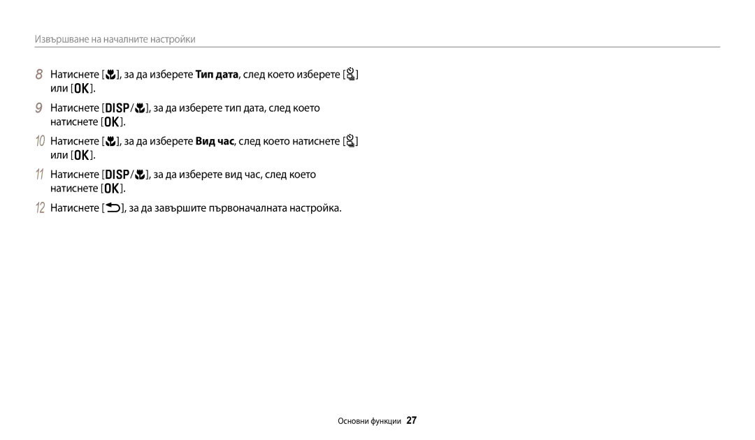 Samsung EC-WB250FFPWE3, EC-WB250FBPWE3, EC-WB250FFPBE3, EC-WB250FBPBE3 manual Извършване на началните настройки 