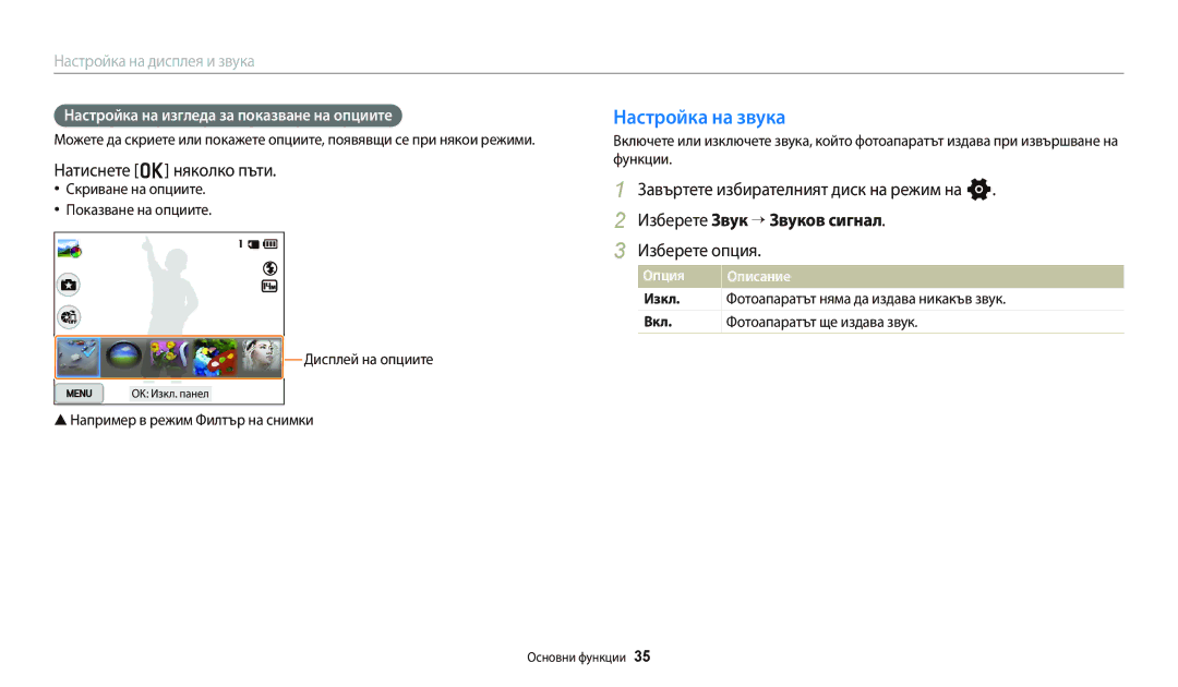 Samsung EC-WB250FFPWE3 manual Настройка на звука, Натиснете o няколко пъти, Изберете Звук “ Звуков сигнал, Изберете опция 