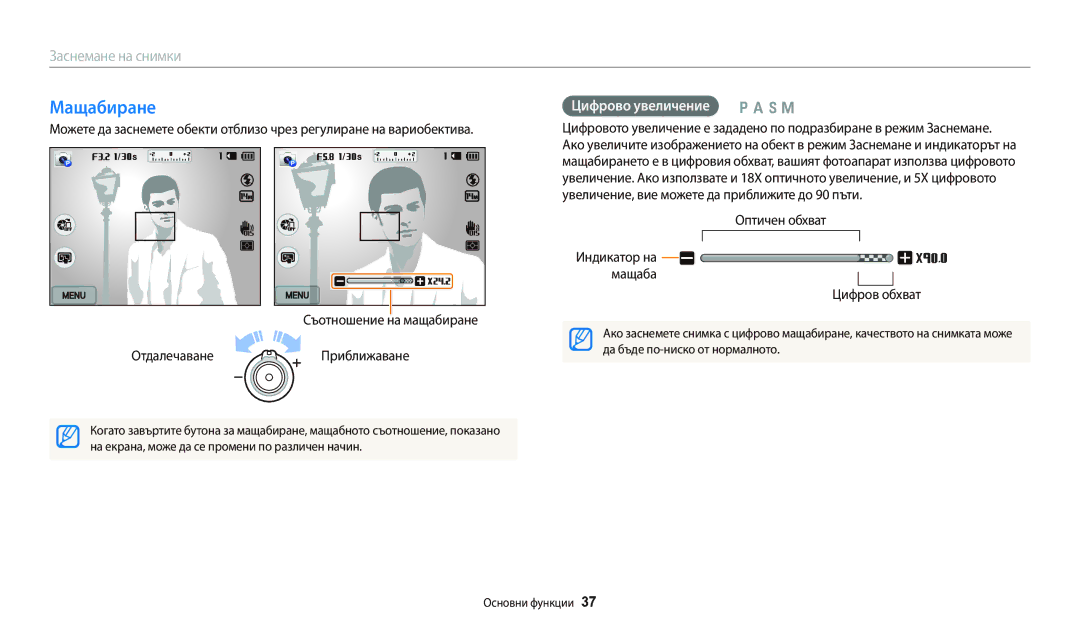 Samsung EC-WB250FFPBE3 manual Мащабиране, Цифрово увеличение p a h M, Оптичен обхват Индикатор на Мащаба Цифров обхват 