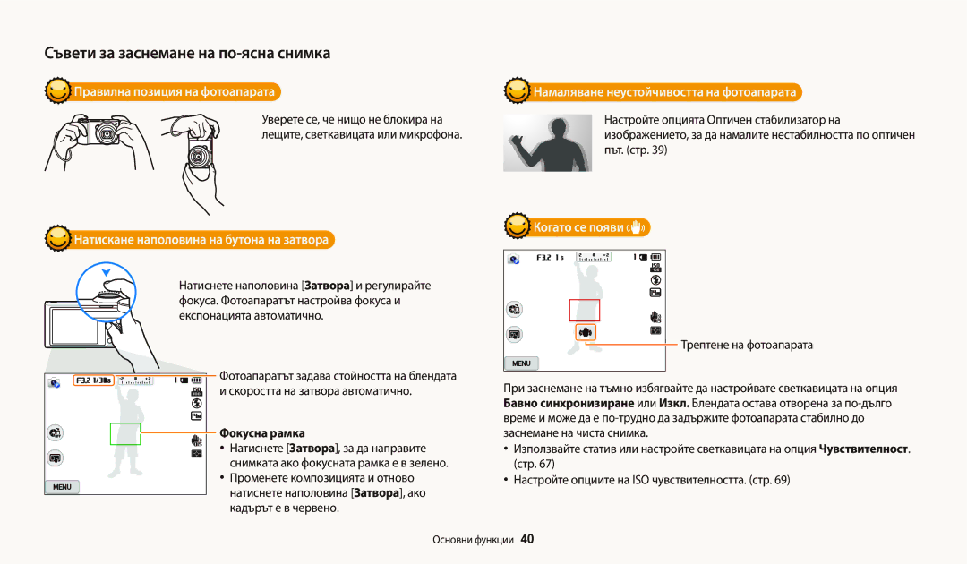 Samsung EC-WB250FBPWE3 manual Правилна позиция на фотоапарата, Натискане наполовина на бутона на затвора, Когато се появи 