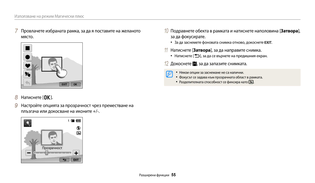Samsung EC-WB250FFPWE3 manual 11 Натиснете Затворa, за да направите снимка, 12 Докоснете , за да запазите снимката 