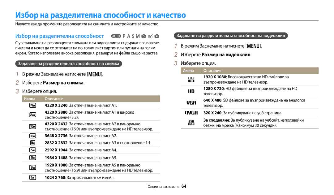 Samsung EC-WB250FBPWE3 manual Избор на разделителна способност и качество, Избор на разделителна способност T p a h M s i g 