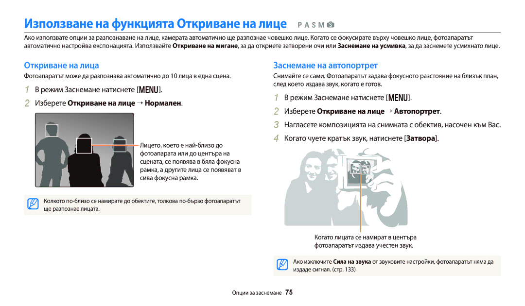 Samsung EC-WB250FFPWE3 Използване на функцията Откриване на лице p a h M s, Откриване на лица, Заснемане на автопортрет 