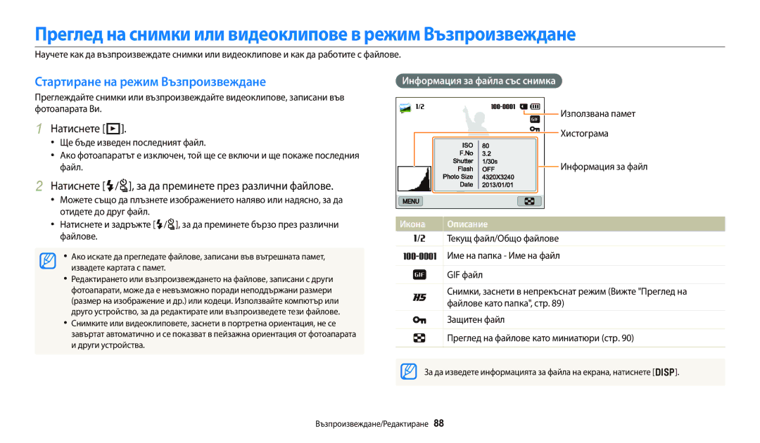 Samsung EC-WB250FBPWE3 Преглед на снимки или видеоклипове в режим Възпроизвеждане, Стартиране на режим Възпроизвеждане 