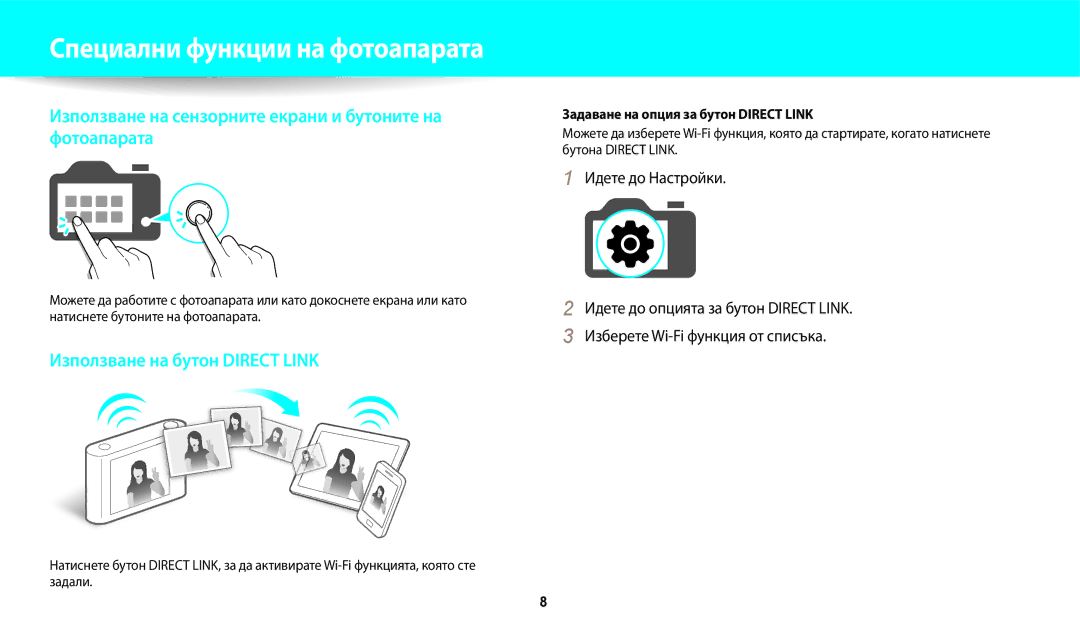 Samsung EC-WB250FBPWE3, EC-WB250FFPWE3 manual Специални функции на фотоапарата, Задаване на опция за бутон Direct Link 