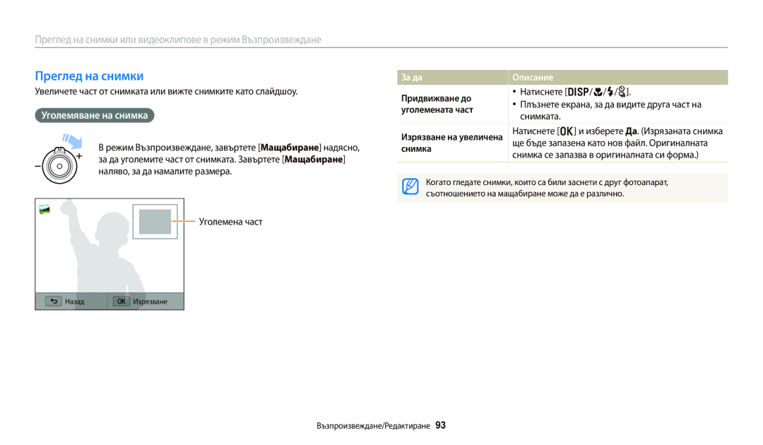 Samsung EC-WB250FFPBE3, EC-WB250FFPWE3, EC-WB250FBPWE3 manual Преглед на снимки, Уголемяване на снимка, За да Описание 