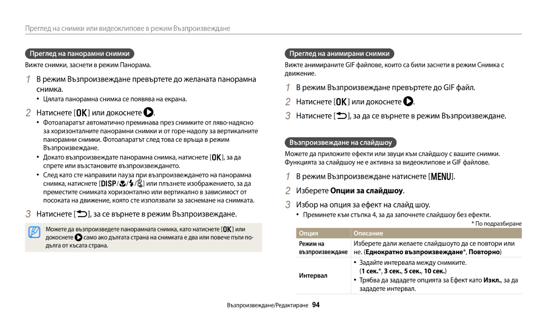 Samsung EC-WB250FBPBE3, EC-WB250FFPWE3 manual Натиснете o или докоснете, Натиснете b, за се върнете в режим Възпроизвеждане 