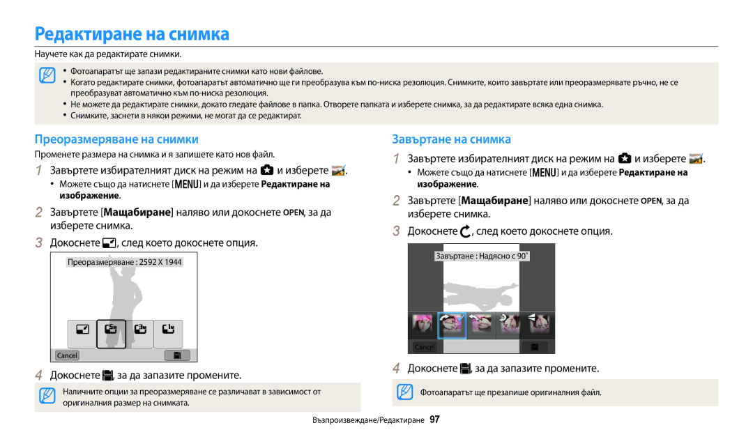 Samsung EC-WB250FFPBE3, EC-WB250FFPWE3 manual Редактиране на снимка, Преоразмеряване на снимки, Завъртане на снимка 