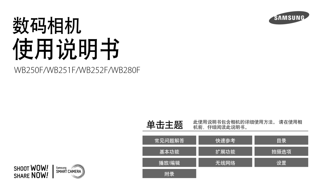 Samsung EC-WB250FBPWE3, EC-WB250FFPWE3, EC-WB250FFPBE3, EC-WB250FBPBE3, EC-WB250FBPAE3 manual Használati Utasítás 