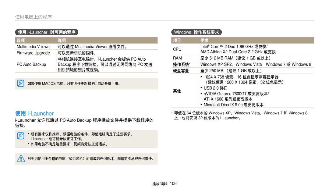 Samsung EC-WB250FBPBE3, EC-WB250FFPWE3, EC-WB250FBPWE3, EC-WB250FFPBE3 manual 可以更新相机的固件。, 相机拍摄的照片或视频。, 链接。, 操作系统, 硬盘容量, 位色显示） 