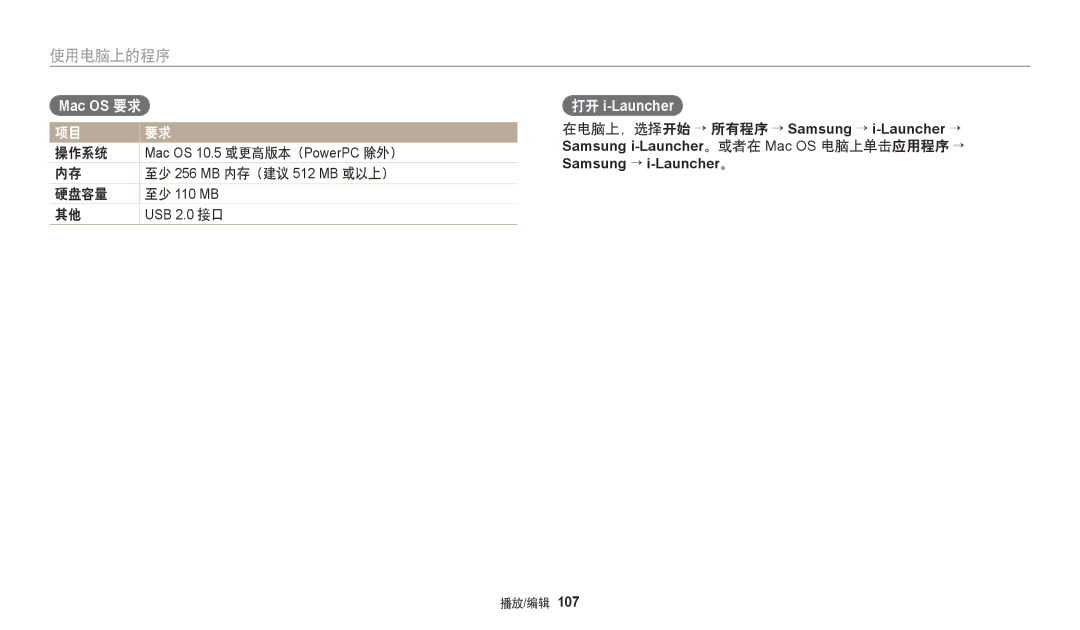 Samsung EC-WB250FBPAE3, EC-WB250FFPWE3, EC-WB250FBPWE3, EC-WB250FFPBE3, EC-WB250FBPBE3, EC-WB250FBPRE3 manual Mac OS 要求 