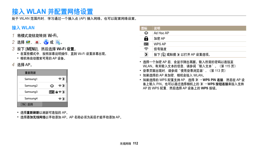 Samsung EC-WB250FBPBE2, EC-WB250FFPWE3, EC-WB250FBPWE3 接入 Wlan 并配置网络设置, 将模式旋钮旋转到 w。 选择 、 、 或 。 按下 m，然后选择 Wi-Fi设置。, 选择 Ap。 