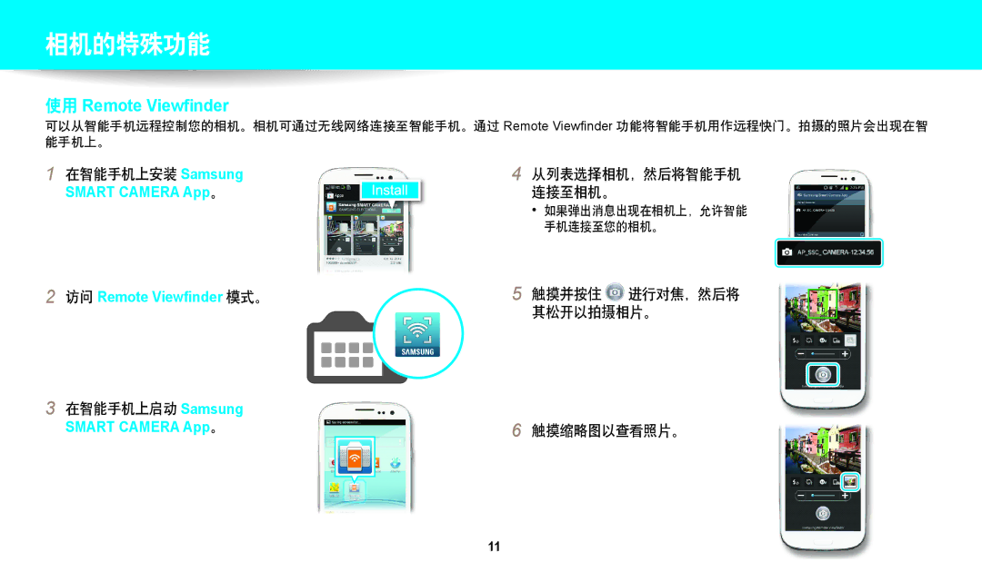 Samsung EC-WB251FBPBE2, EC-WB250FFPWE3, EC-WB250FBPWE3, EC-WB250FFPBE3, EC-WB250FBPBE3 触摸缩略图以查看照片。, 触摸并按住 进行对焦，然后将 其松开以拍摄相片。 