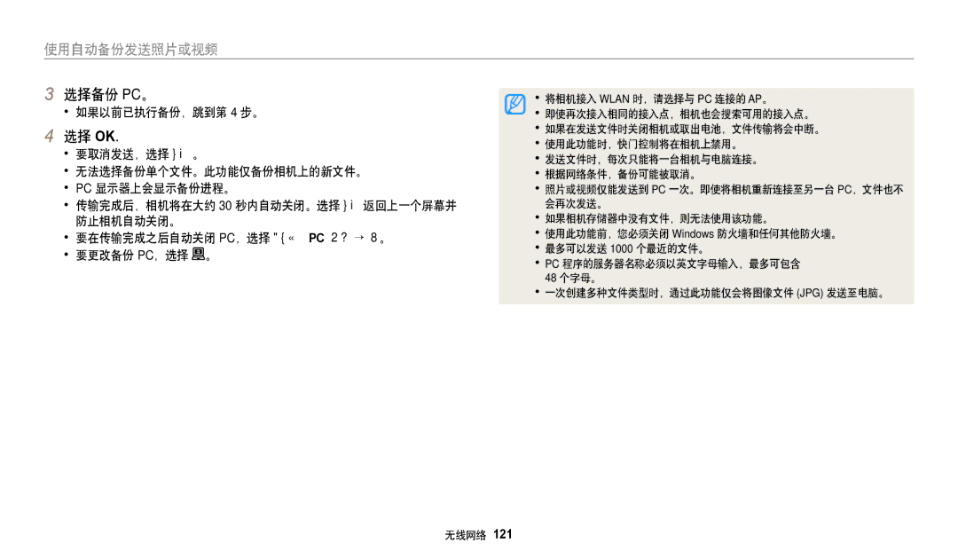 Samsung EC-WB250FBPRE3, EC-WB250FFPWE3, EC-WB250FBPWE3, EC-WB250FFPBE3, EC-WB250FBPBE3 选择备份 Pc。, 选择 Ok, 如果以前已执行备份，跳到第 4 步。 