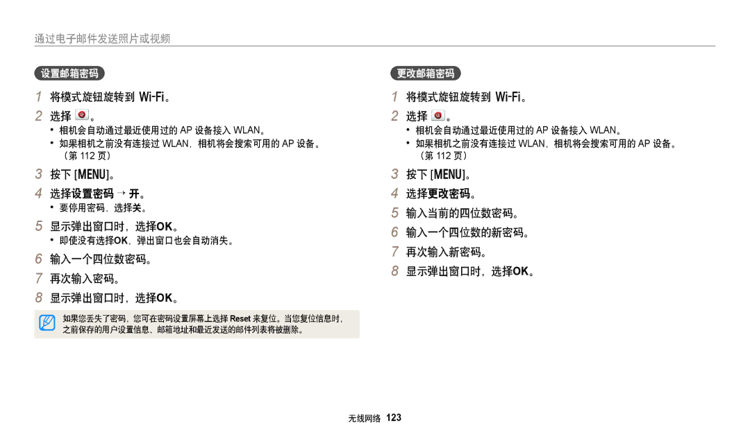 Samsung EC-WB250FFPRE3, EC-WB250FFPWE3 manual 按下 m。 选择设置密码 → 开。, 输入一个四位数密码。 再次输入密码。 显示弹出窗口时，选择ok。, 设置邮箱密码, 更改邮箱密码 