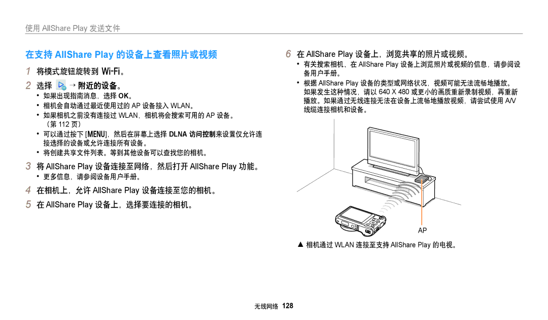 Samsung EC-WB251FBPBE2, EC-WB250FFPWE3 manual 在支持 AllShare Play 的设备上查看照片或视频, 将模式旋钮旋转到 w。 选择 → 附近的设备。, 更多信息，请参阅设备用户手册。 