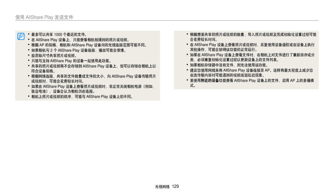 Samsung EC-WB250FFPWE3, EC-WB250FBPWE3, EC-WB250FFPBE3, EC-WB250FBPBE3, EC-WB250FBPAE3, EC-WB250FBPRE3 最多可以共享 1000 个最近的文件。 