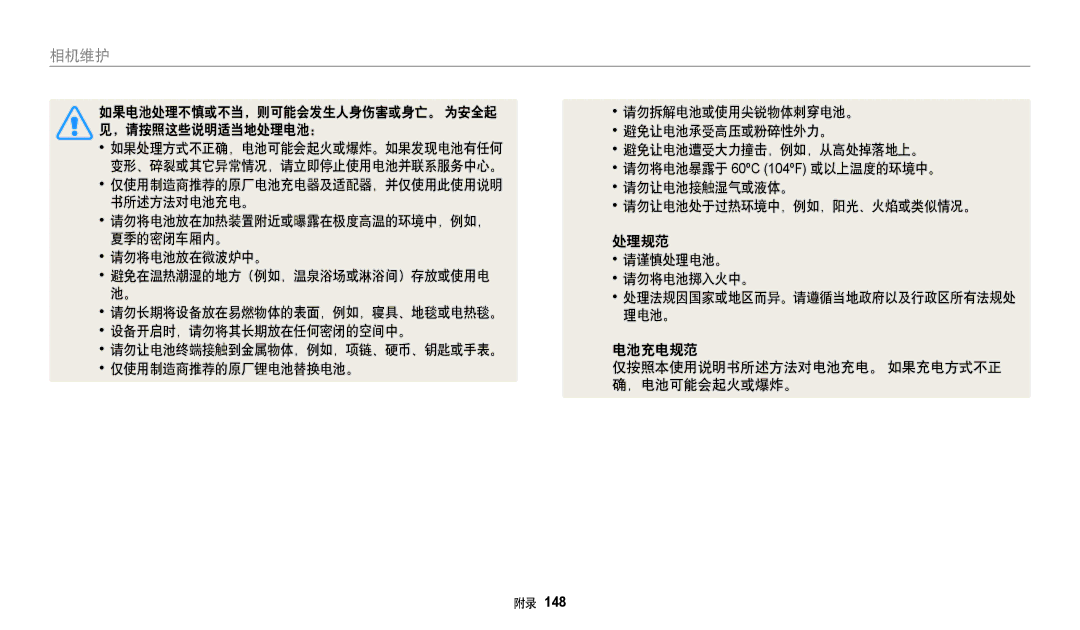 Samsung EC-WB250FFPAE3, EC-WB250FFPWE3, EC-WB250FBPWE3, EC-WB250FFPBE3, EC-WB250FBPBE3, EC-WB250FBPAE3, EC-WB250FBPRE3 相机维护 