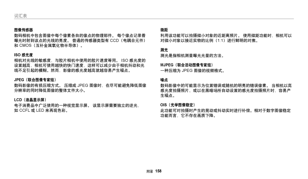 Samsung EC-WB250FBPBE3, EC-WB250FFPWE3, EC-WB250FBPWE3, EC-WB250FFPBE3, EC-WB250FBPAE3, EC-WB250FBPRE3, EC-WB250FFPAE3 Iso 感光度 