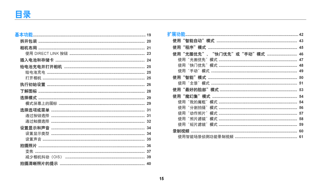 Samsung EC-WB250FBPBE3, EC-WB250FFPWE3, EC-WB250FBPWE3, EC-WB250FFPBE3, EC-WB250FBPAE3, EC-WB250FBPRE3, EC-WB250FFPAE3 减少相机抖动（ 