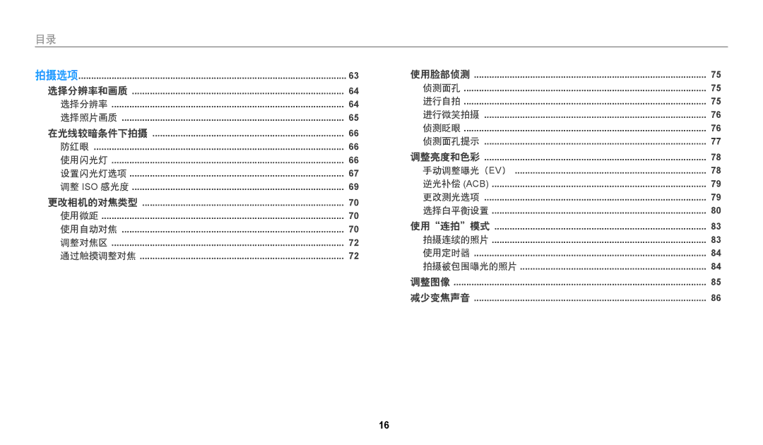 Samsung EC-WB250FBPAE3, EC-WB250FFPWE3, EC-WB250FBPWE3, EC-WB250FFPBE3, EC-WB250FBPBE3, EC-WB250FBPRE3, EC-WB250FFPAE3 手动调整曝光（ 