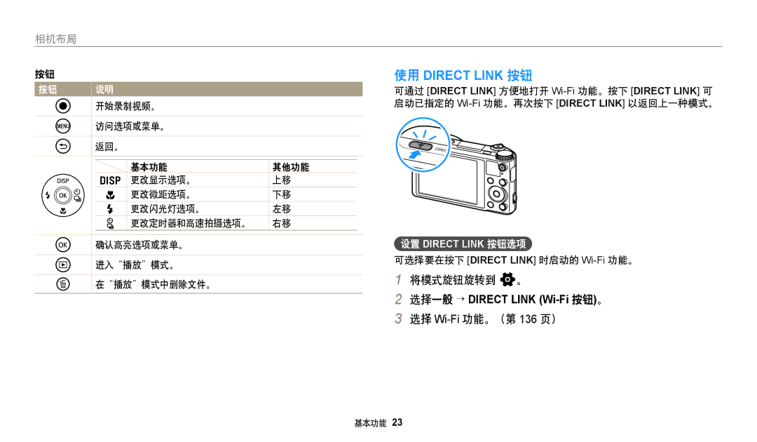 Samsung EC-WB250FFPBE2 manual 将模式旋钮旋转到 n。, 选择 Wi-Fi功能。（第 136 页）, 进入播放模式。 可选择要在按下 Direct Link 时启动的 Wi-Fi功能。 在播放模式中删除文件。 