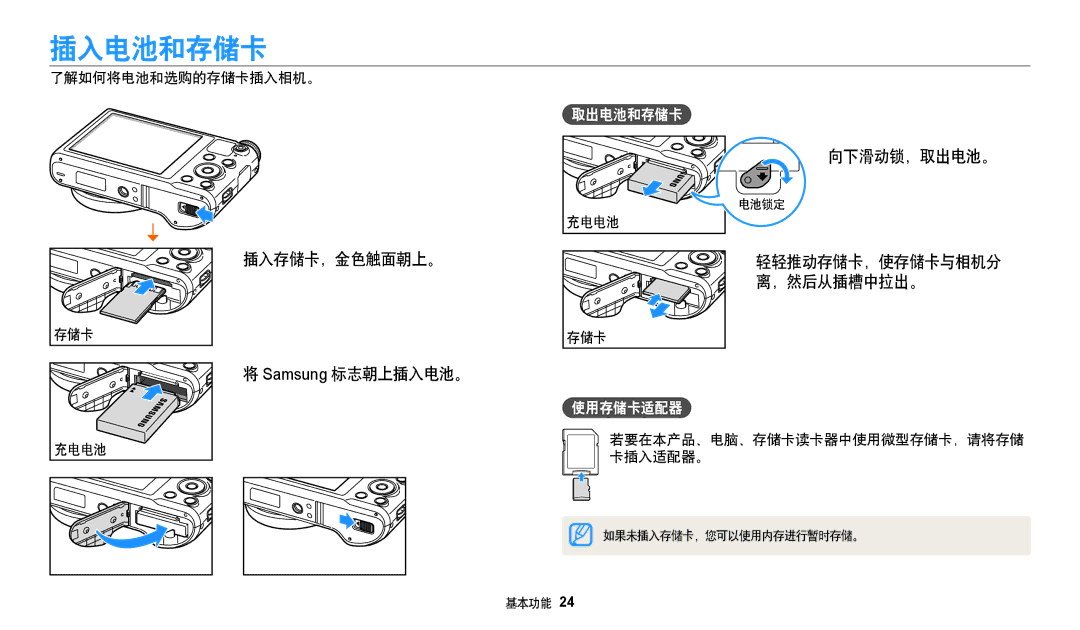 Samsung EC-WB251FBPBE2, EC-WB250FFPWE3 manual 插入电池和存储卡, 向下滑动锁，取出电池。, 插入存储卡，金色触面朝上。 Samsung 标志朝上插入电池。, 取出电池和存储卡, 使用存储卡适配器 