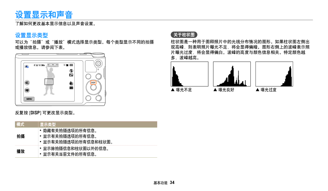 Samsung EC-WB250FBPBE2, EC-WB250FFPWE3, EC-WB250FBPWE3, EC-WB250FFPBE3, EC-WB250FBPBE3, EC-WB250FBPAE3 manual 设置显示和声音, 设置显示类型 