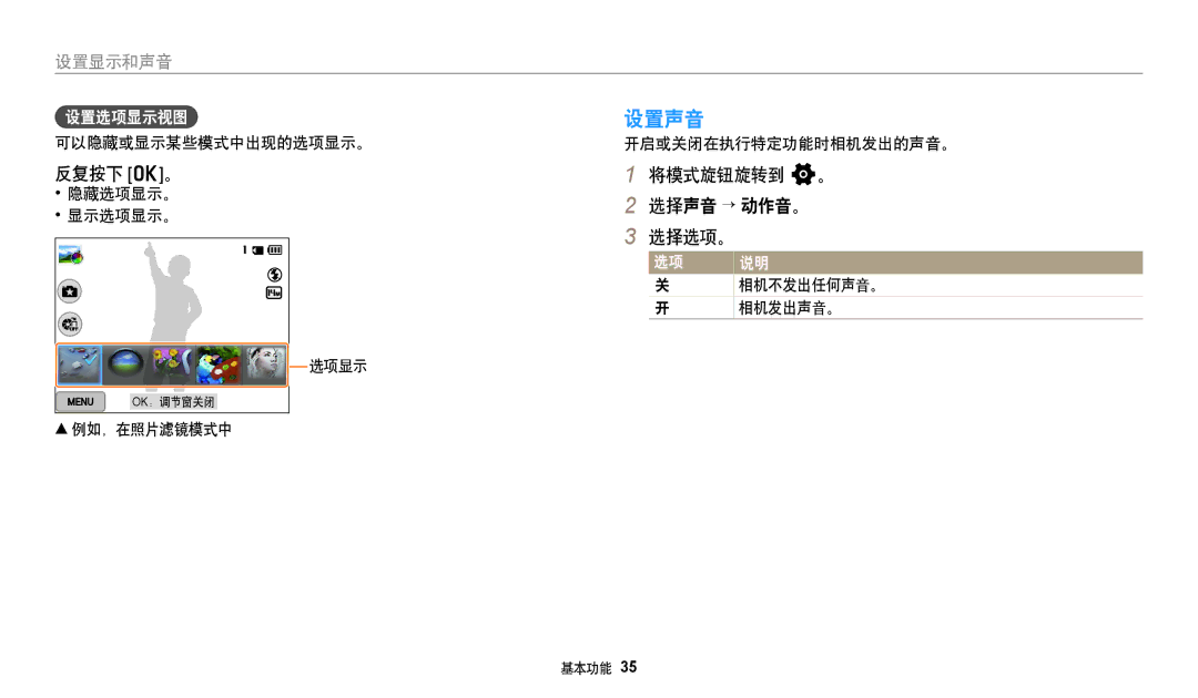 Samsung EC-WB250FBPWE2, EC-WB250FFPWE3, EC-WB250FBPWE3 manual 设置声音, 反复按下 o。, 将模式旋钮旋转到 n。 选择声音 → 动作音。 选择选项。, 设置选项显示视图 