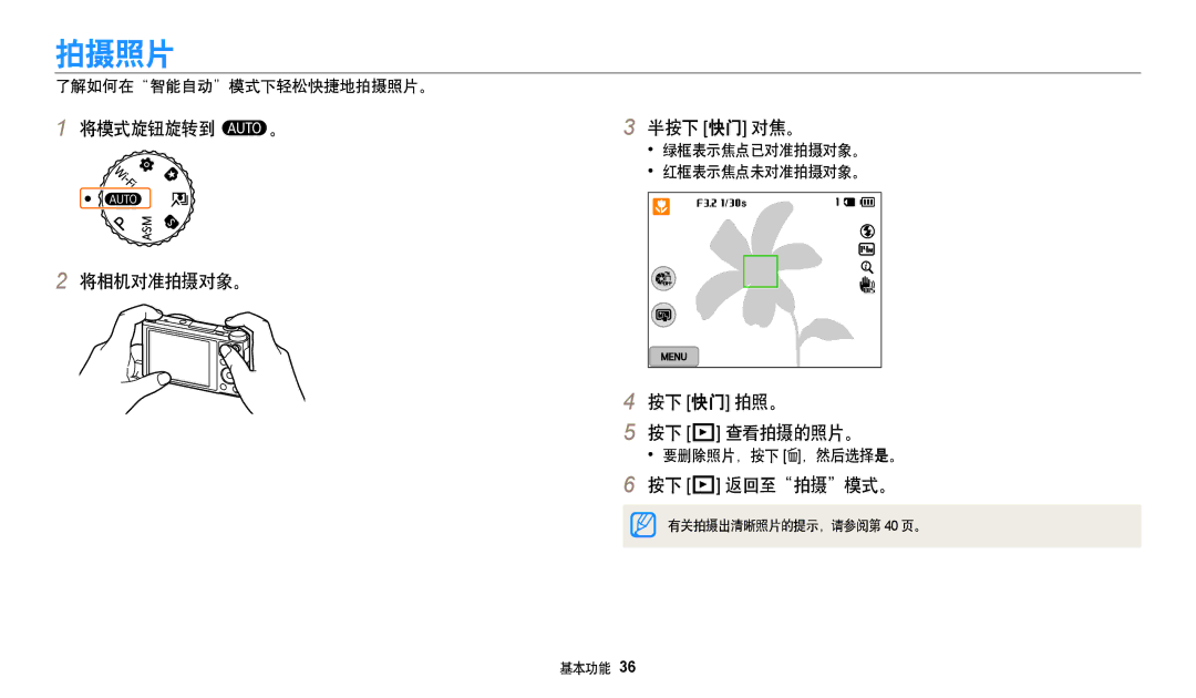 Samsung EC-WB250FFPBE2, EC-WB250FFPWE3 拍摄照片, 将模式旋钮旋转到 T。 将相机对准拍摄对象。 半按下 快门 对焦。, 按下 快门 拍照。 按下 P 查看拍摄的照片。, 按下 P 返回至拍摄模式。 