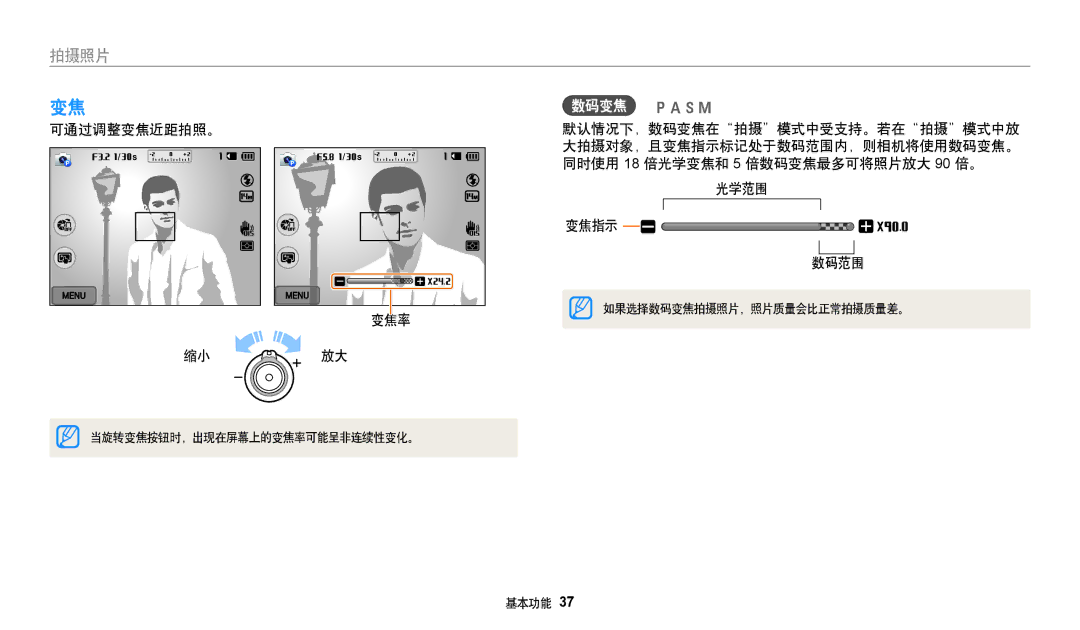 Samsung EC-WB251FBPBE2, EC-WB250FFPWE3, EC-WB250FBPWE3, EC-WB250FFPBE3, EC-WB250FBPBE3, EC-WB250FBPAE3 manual 拍摄照片, 可通过调整变焦近距拍照。 