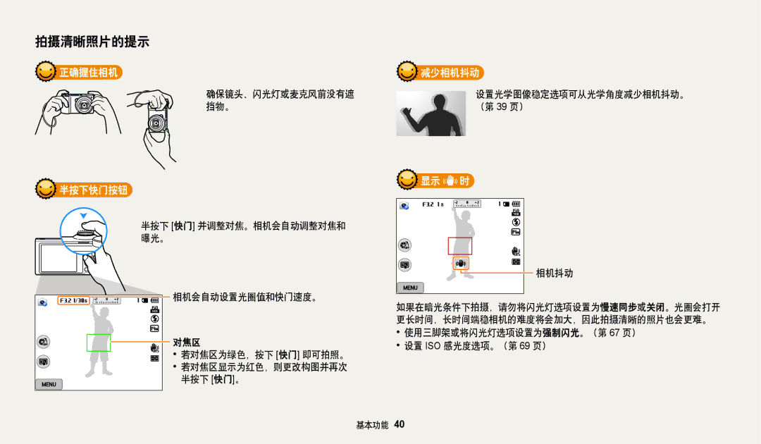 Samsung EC-WB250FFPBE3, EC-WB250FFPWE3, EC-WB250FBPWE3, EC-WB250FBPBE3, EC-WB250FBPAE3 manual 正确握住相机 减少相机抖动, 半按下快门按钮, 显示 时 