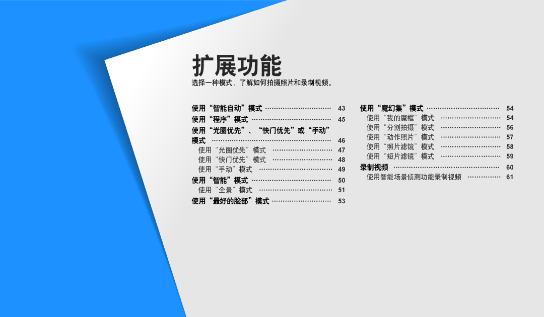 Samsung EC-WB250FBPAE3, EC-WB250FFPWE3, EC-WB250FBPWE3, EC-WB250FFPBE3, EC-WB250FBPBE3, EC-WB250FBPRE3, EC-WB250FFPAE3 扩展功能 