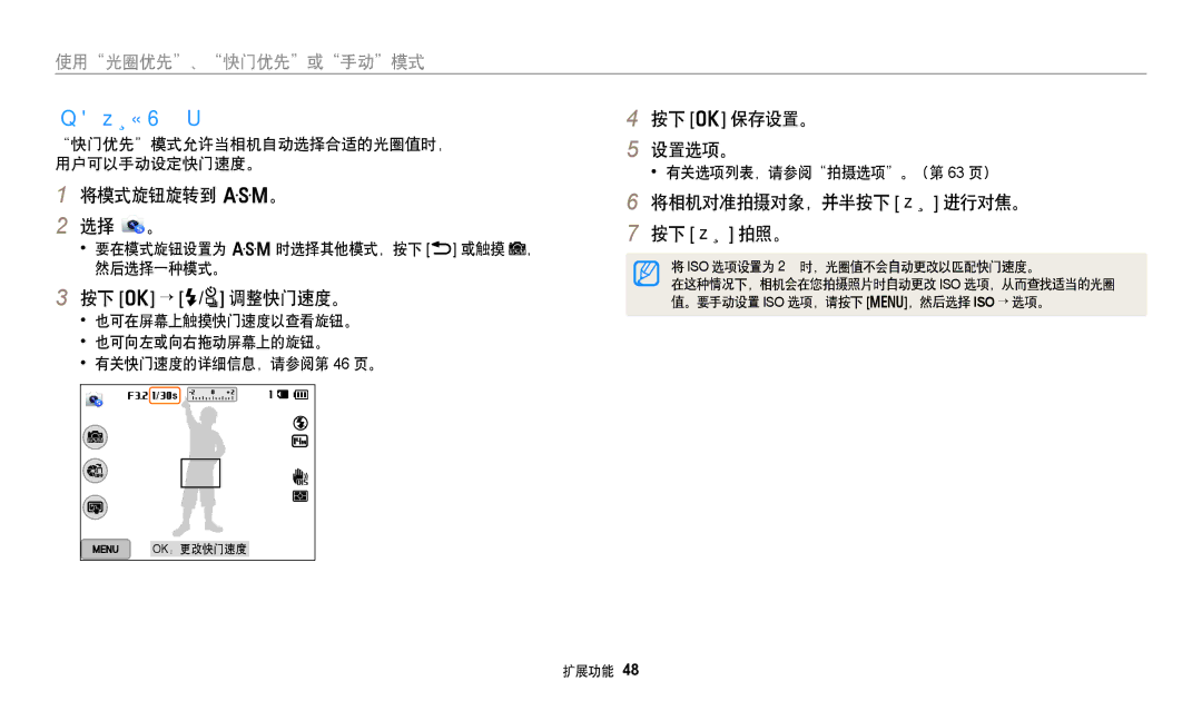 Samsung EC-WB250FBPWE2, EC-WB250FFPWE3, EC-WB250FBPWE3, EC-WB250FFPBE3 manual 使用快门优先模式, 快门优先模式允许当相机自动选择合适的光圈值时，, 用户可以手动设定快门速度。 