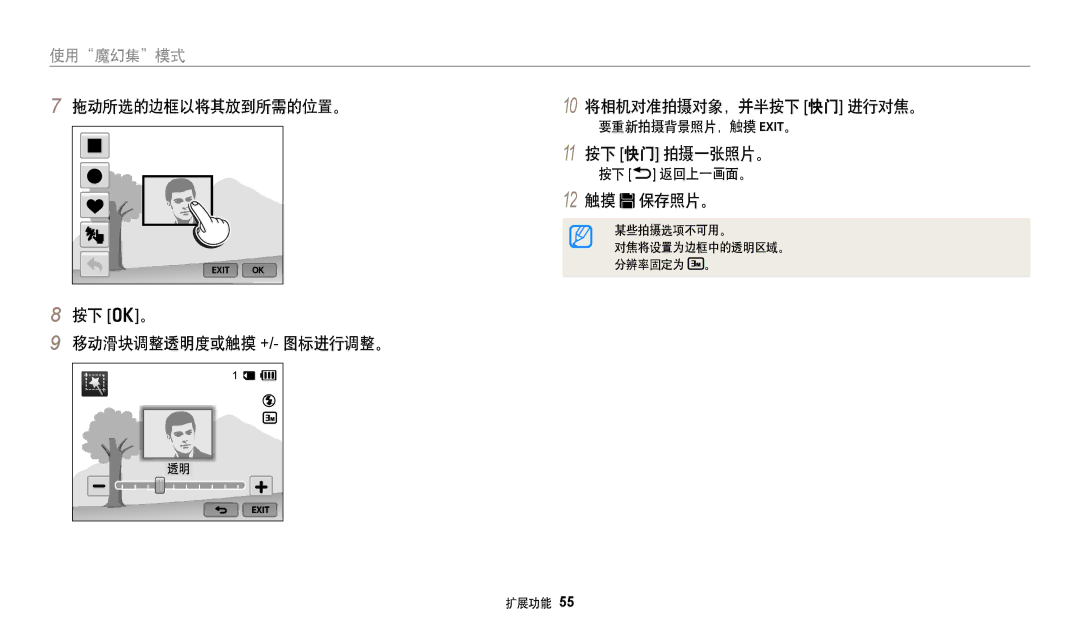 Samsung EC-WB250FBPAE3, EC-WB250FFPWE3, EC-WB250FBPWE3 manual 11 按下 快门 拍摄一张照片。, 12 触摸 保存照片。, 要重新拍摄背景照片，触摸 。, 按下 b 返回上一画面。 