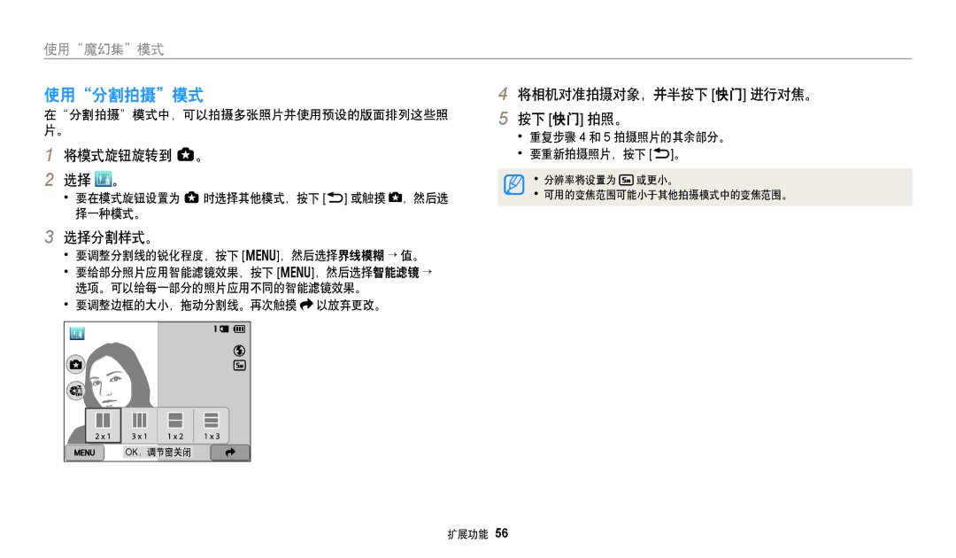 Samsung EC-WB250FBPRE3, EC-WB250FFPWE3, EC-WB250FBPWE3, EC-WB250FFPBE3, EC-WB250FBPBE3 manual 使用分割拍摄模式, 将模式旋钮旋转到 g。, 选择分割样式。 