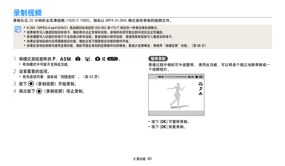 Samsung EC-WB250FBPBE2, EC-WB250FFPWE3, EC-WB250FBPWE3 manual 将模式旋钮旋转到 p、G、s、i、g, 设置需要的选项。, （录制视频）开始录制。 再次按下 （录制视频）停止录制。 