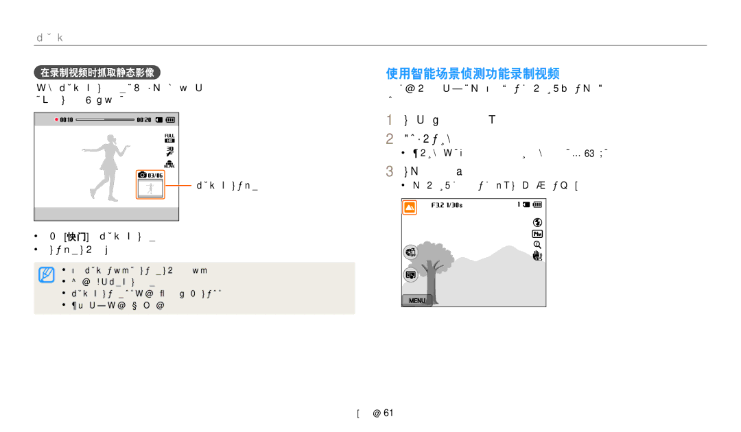 Samsung EC-WB250FBPWE2 manual 使用智能场景侦测功能录制视频, 将模式旋钮旋转到 T。 设置需要的选项。, 在录制视频时抓取静态影像, 在智能自动模式中，相机根据侦测到的场景自动选择适当的相机设 置。 