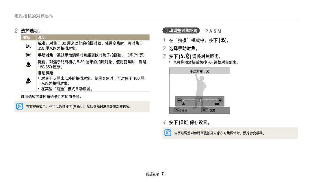 Samsung EC-WB250FFPRE3 manual 在拍摄模式中，按下 c。 选择手动对焦。 按下 F/t 调整对焦距离。, 手动调整对焦距离 pAhM, 350 厘米以外拍摄对象。, 也可拖动滑块或触摸 +/- 调整对焦距离。 