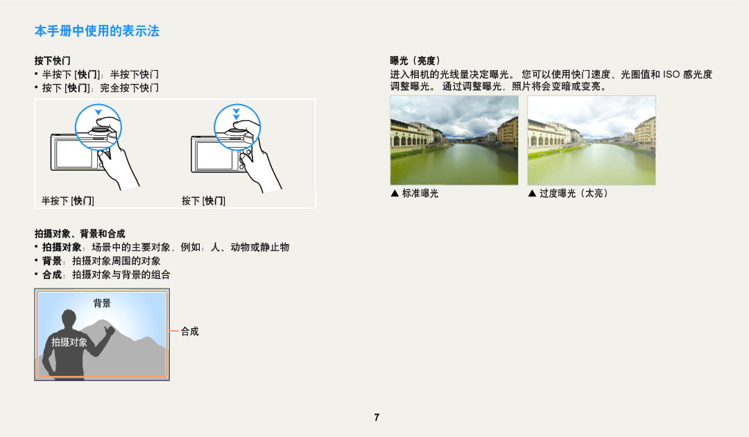 Samsung EC-WB252FBDBE3, EC-WB250FFPWE3, EC-WB250FBPWE3, EC-WB250FFPBE3 manual 本手册中使用的表示法, 按下快门 半按下 快门：半按下快门 按下 快门：完全按下快门 