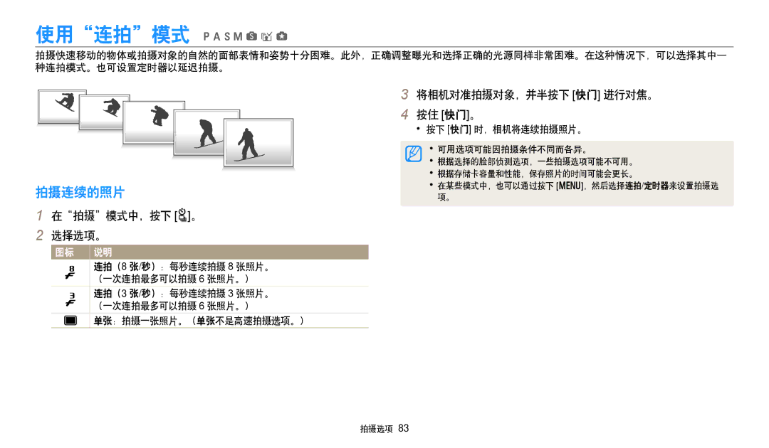 Samsung EC-WB250FFPAE3 拍摄连续的照片, 在拍摄模式中，按下 t。 选择选项。 将相机对准拍摄对象，并半按下 快门 进行对焦。 按住 快门。, 按下 快门 时，相机将连续拍摄照片。, （一次连拍最多可以拍摄 6 张照片。） 