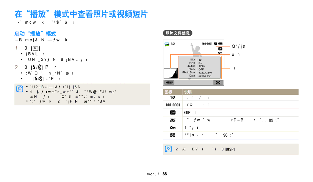 Samsung EC-WB250FFPBE2, EC-WB250FFPWE3, EC-WB250FBPWE3, EC-WB250FFPBE3 在播放模式中查看照片或视频短片, 启动播放模式, 按下 P。, 按下 F/t 滚动文件。, 照片文件信息 