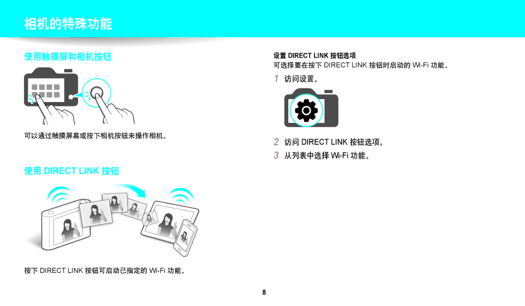 Samsung EC-WB250FBPBE2, EC-WB250FFPWE3, EC-WB250FBPWE3, EC-WB250FFPBE3 manual 访问设置。, 从列表中选择 Wi-Fi功能。, 可以通过触摸屏幕或按下相机按钮来操作相机。 