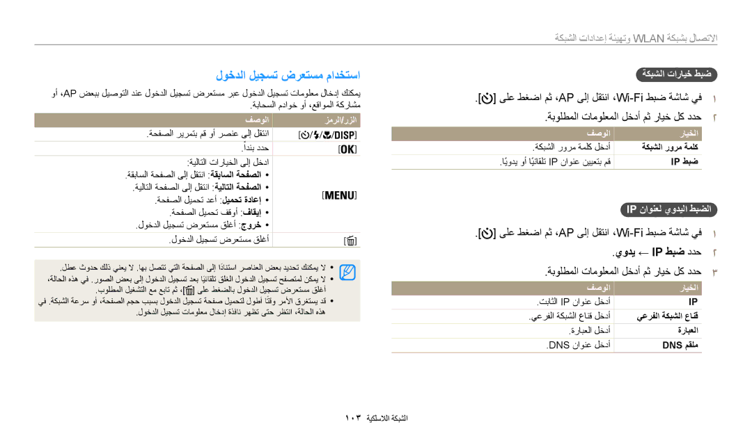 Samsung EC-WB30FZBDBSA, EC-WB30FZBDRSA manual لوخدلا ليجست ضرعتسم مادختسا, ىلع طغضا مث ،AP ىلإ لقتنا ،Wi-Fi طبض ةشاش يف1 